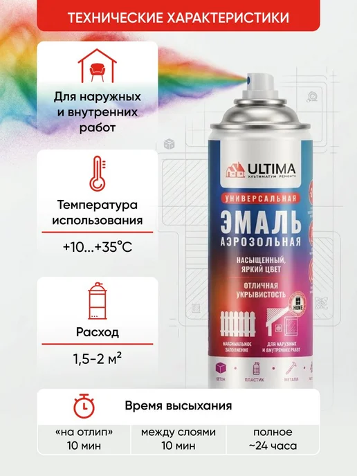 Аэрозольная краска в баллончике ULTIMA Желтая глянцевая, желтый, фото 7