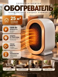 Обогреватель для дома электрический тепловентилятор