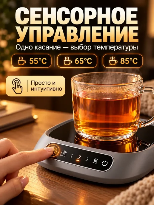 Подогреватель кружки для кофе и чая на рабочий стол, черный, фото 5