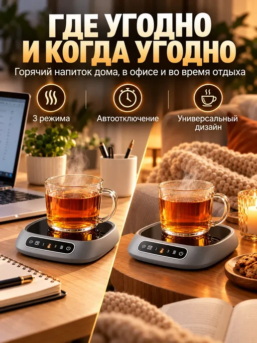 Подогреватель кружки для кофе и чая на рабочий стол, черный, фото 7