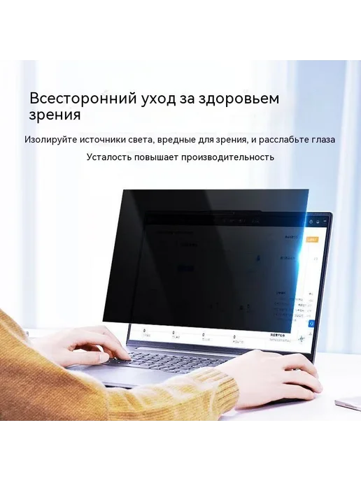 Антишпионная защитная пленка для ноутбука 13,3" (294×165 мм), 294x165 мм, фото 2