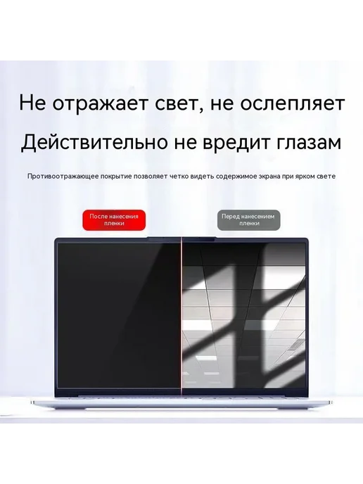 Антишпионная защитная пленка для ноутбука 13,3" (294×165 мм), 294x165 мм, фото 4