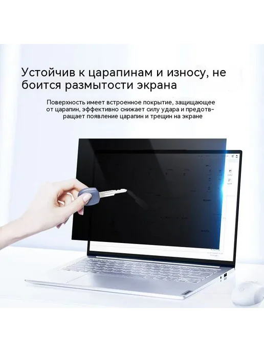 Антишпионная защитная пленка для ноутбука 13,3" (294×165 мм), 294x165 мм, фото 5