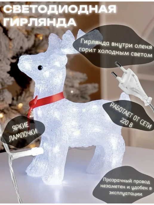 Олень светящийся новогодний 30 см золотистый, белый, фото 5