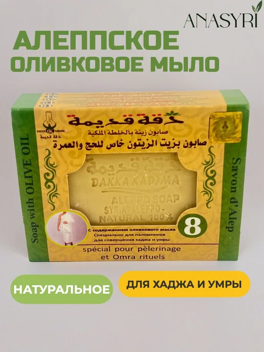 Мыло Оливковое для паломников, зеленый
