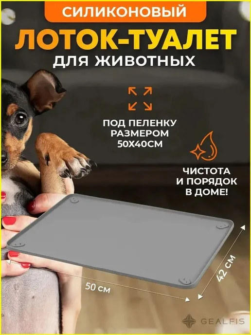 Силиконовый коврик-туалет для собак, 55×42 см, 55x42 см