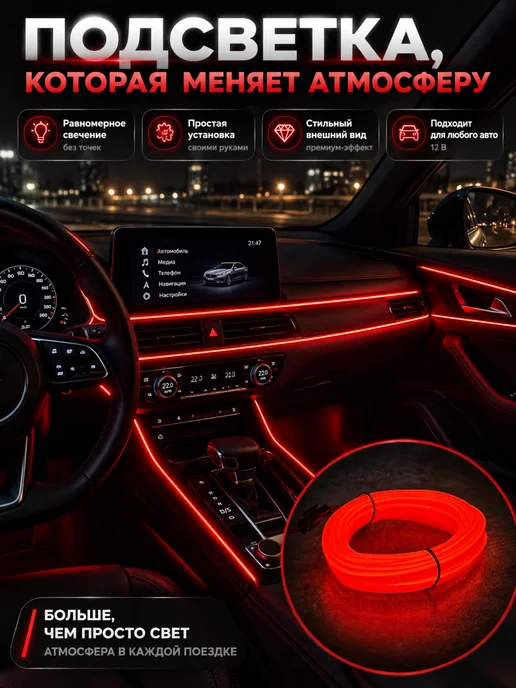 ТриАк Авто Неоновая лента для авто 3 метра от USB, 3 м, фото 2