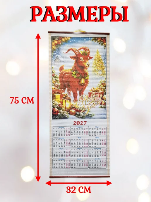 Календарь бамбуковый настенный символ 2027, красный, фото 2