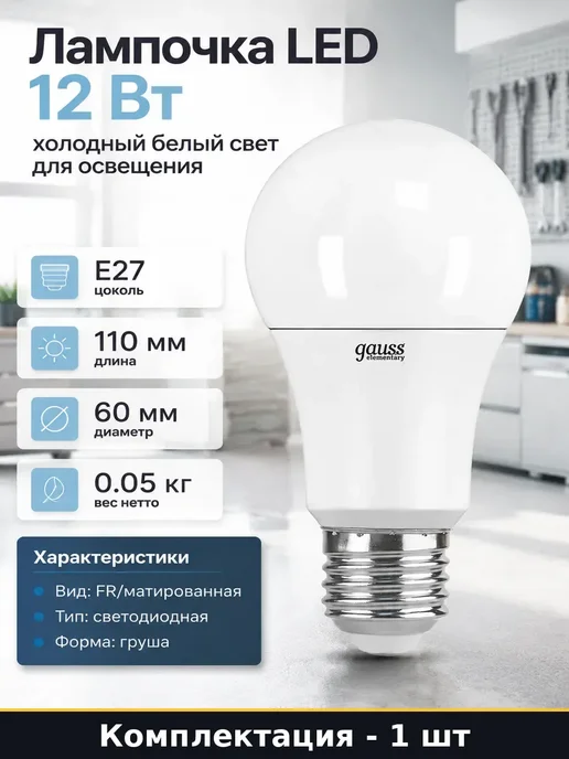 Лампочка для дома светодиодная холодный свет 12 Вт Е27 LED, 12 Вт