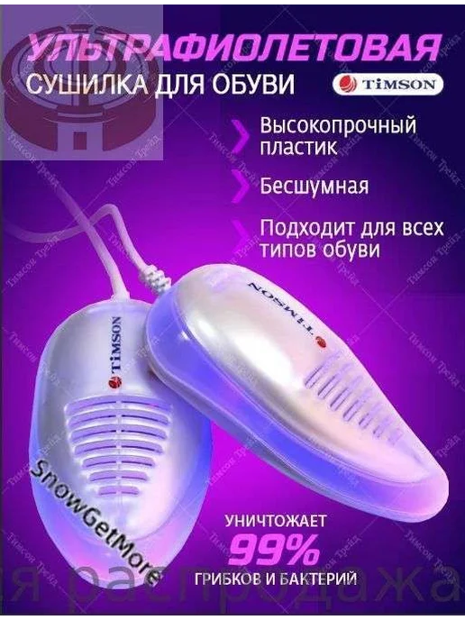 Сушилка для обуви с УФ-стерилизацией, вариант, фото 7