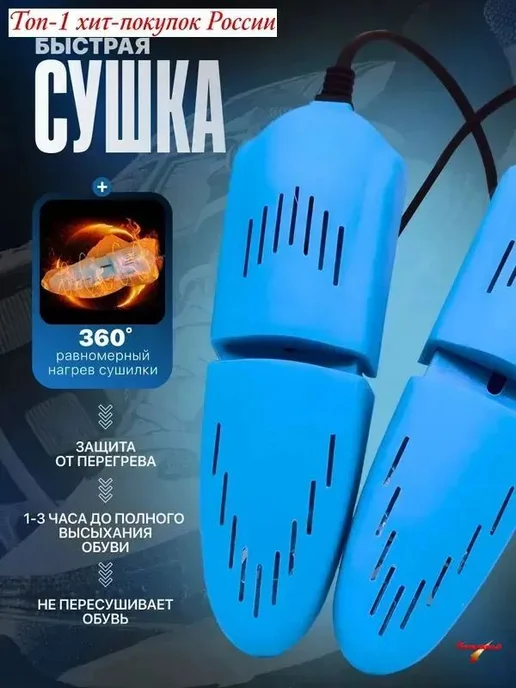 Сушилка для обуви, синий, фото 2
