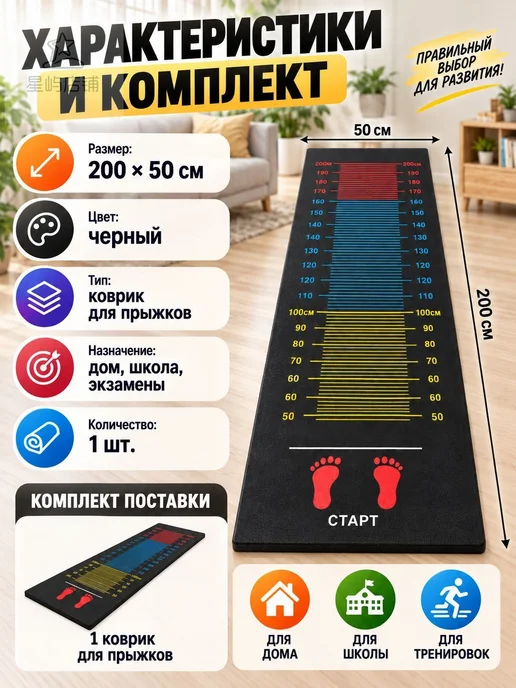 Коврик для прыжков в длину с места 20050 см, измерительный, вариант, фото 5