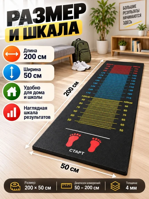 Коврик для прыжков в длину с места 20050 см, измерительный, вариант, фото 6