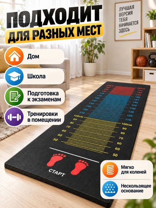 Коврик для прыжков в длину с места 20050 см, измерительный, вариант, фото 7