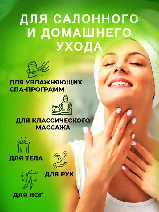 Масло для тела массажное натуральное увлажняющее для массажа, вариант, фото 2