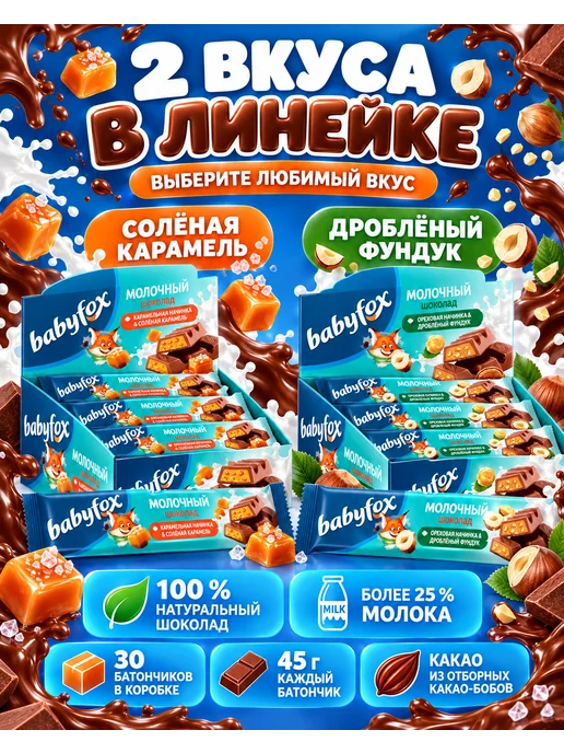 Babyfox Батончик Baby fox Бейбифокс 30 по 45 гр, 30 шт, 45 г, фото 2