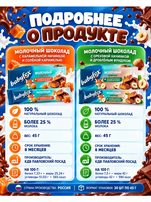 Babyfox Батончик Baby fox Бейбифокс 30 по 45 гр, 30 шт, 45 г, фото 3