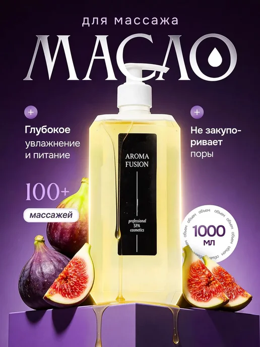 Масло для массажа тела, Массажное масло виноградной косточки, вариант
