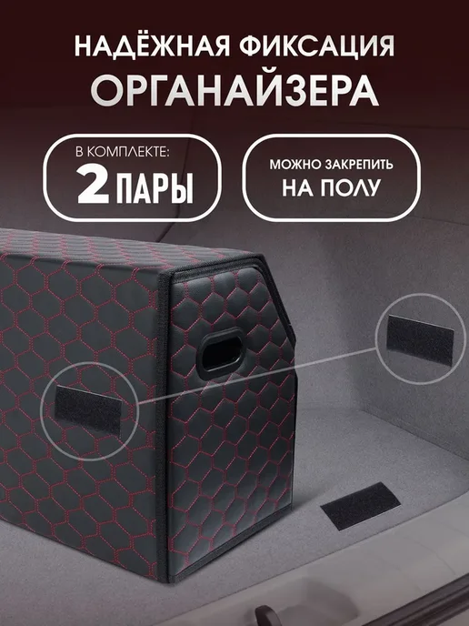 Органайзер в багажник автомобиля. 50х35х30, 35x30, фото 4