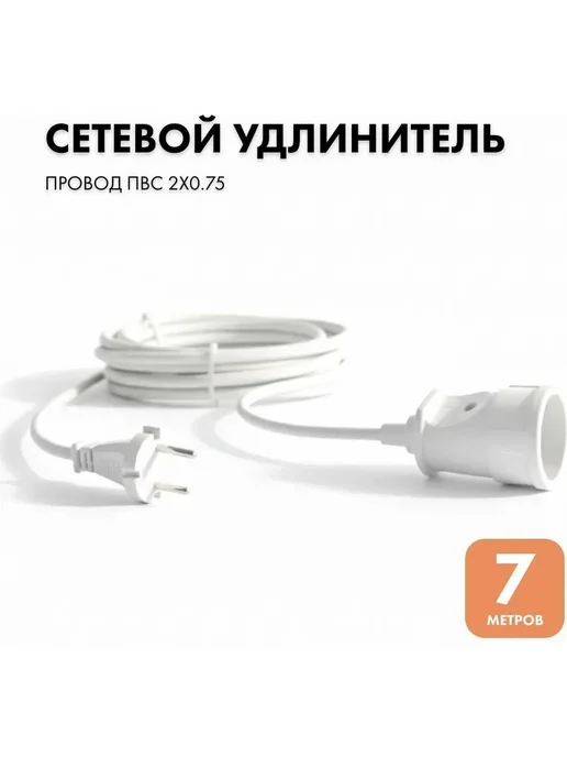 Удлинитель бытовой 7 метров белый без заземления для дома, 7 м, фото 2