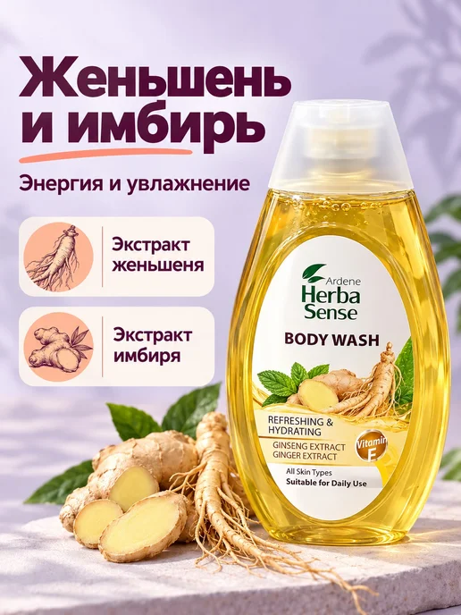 Гель для душа Energizing & Hydrating, 400 мл, женьшень и, 400 мл, фото 2