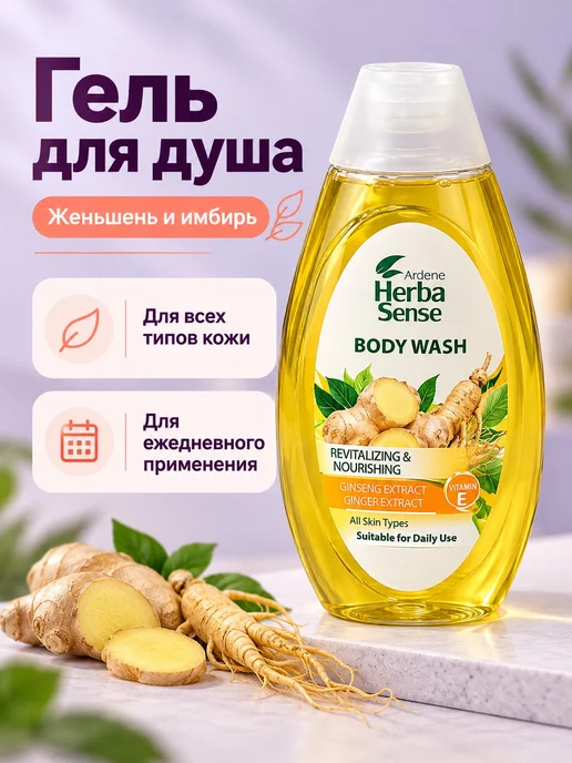 Гель для душа Energizing & Hydrating, 400 мл, женьшень и, 400 мл, фото 4
