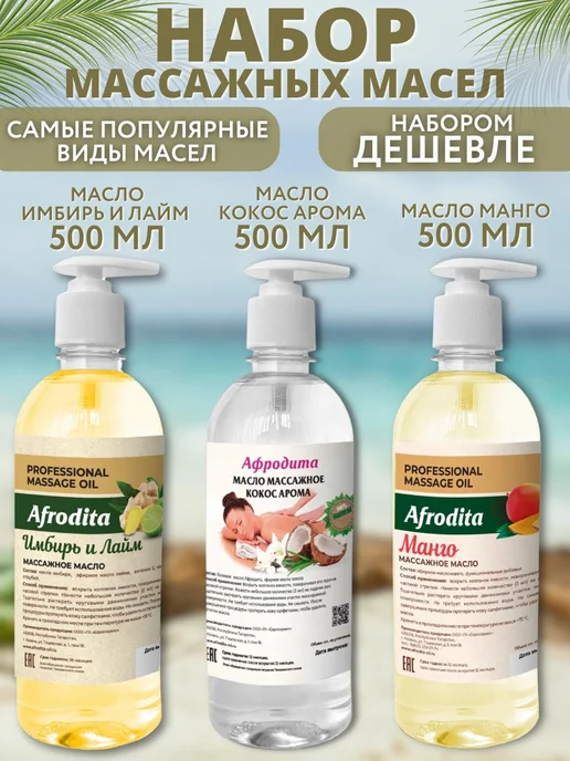 Массажное масло для массажа тела и лица, вариант