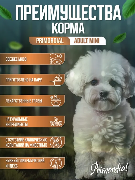 Сухой корм Primordial Кабан для собак, беззерновой, ягненок, 2 кг, фото 4