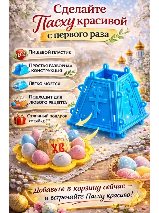BUYZEN Пасочница для пасхи форма с дренажными отверстиями, 4 шт, фото 2