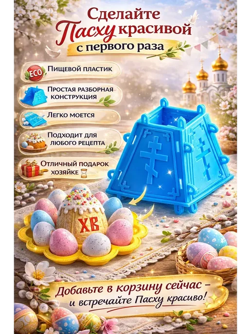 BUYZEN Пасочница для пасхи форма с дренажными отверстиями, 4 шт, фото 3