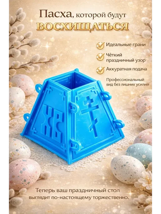 BUYZEN Пасочница для пасхи форма с дренажными отверстиями, 4 шт, фото 4