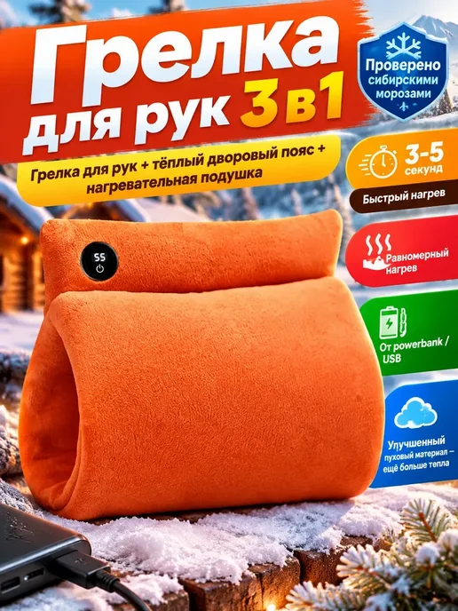 Грелка для рук 3 в 1 электрическая USB, оранжевый, фото 2