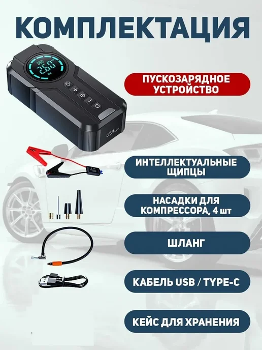 Пусковое устройство для автомобиля, компрессор автомобильный, вариант, фото 2