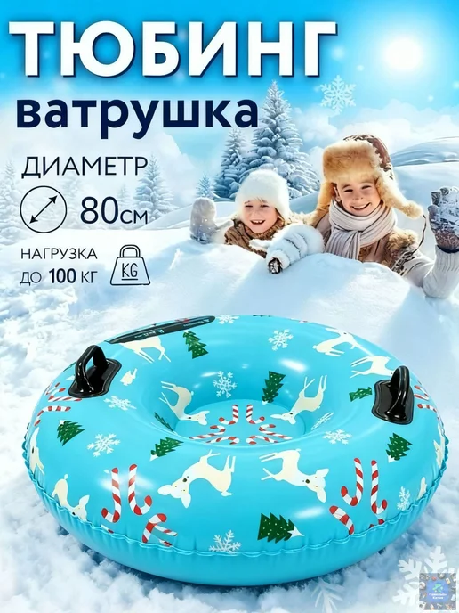 Тюбинг, диаметр 80 см Синие и белые снежинки Красивый цвет, синий, фото 2