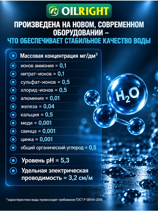 Дистиллированная вода 5л, OILRIGHT, 5 л, фото 2