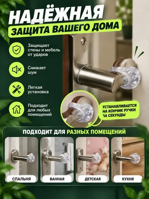 мур3 Стопперы для дверных ручек силиконовые, белый, фото 4