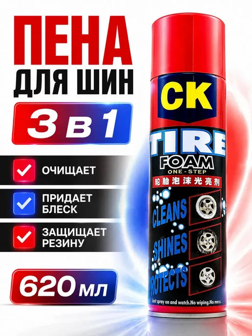 adms2 Пена для шин чернитель шин полироль для резины, черный, фото 2