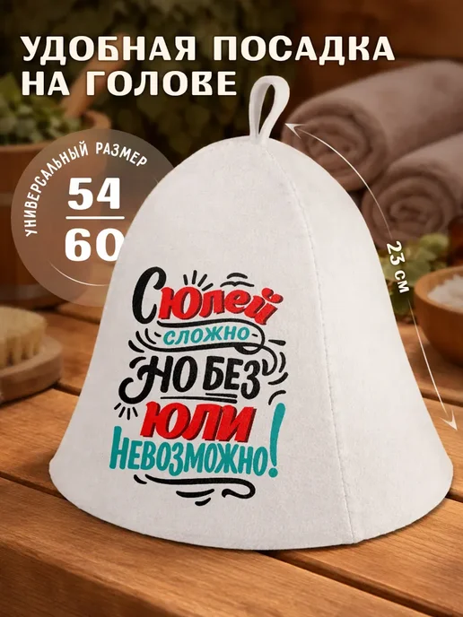 Шапка для бани и сауны с надписью сложно, вариант, фото 2