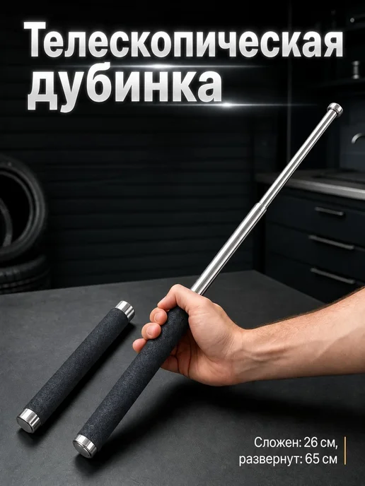 Дубинка губчатая телескоп, вариант, фото 3