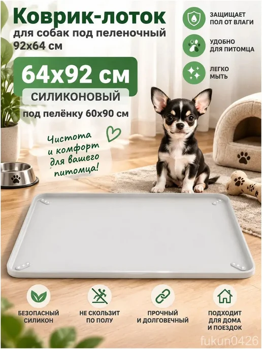 Коврик лоток, туалет для собак под пеленку силиконовый, вариант, фото 2