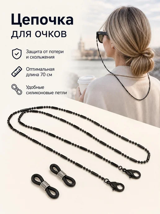 Цепочка для очков металлическая 70 см серебристая, серебристый, фото 7