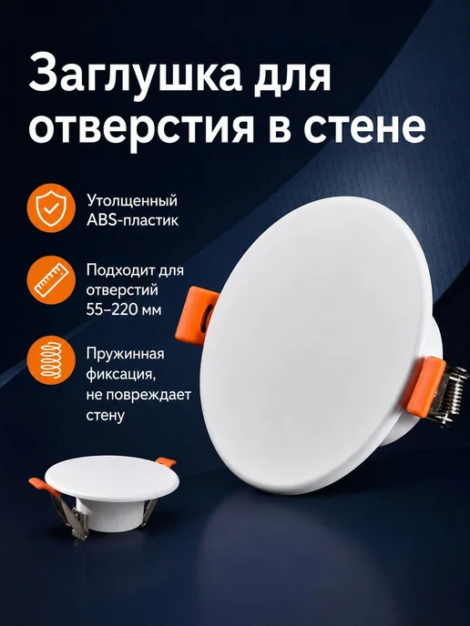 Универсальная заглушка для отверстий в стене с пружинными за, вариант, фото 2
