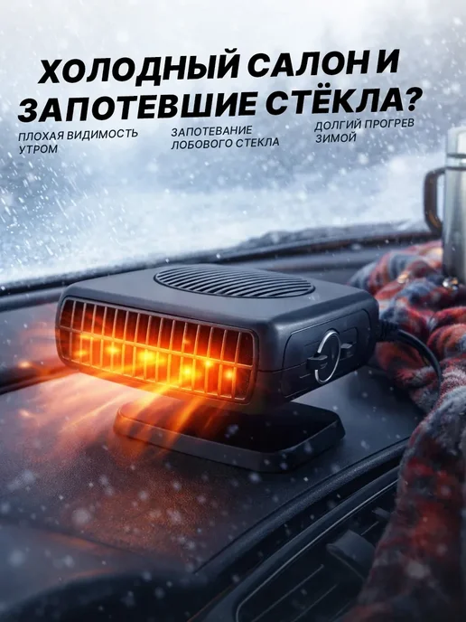 Обогреватель для лобового стекла автомобильный, черный, фото 2