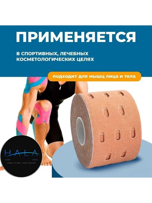 Кинезиотейп спортивный 5 см × 500 см, бежевый, перфорированн…, бежевый
