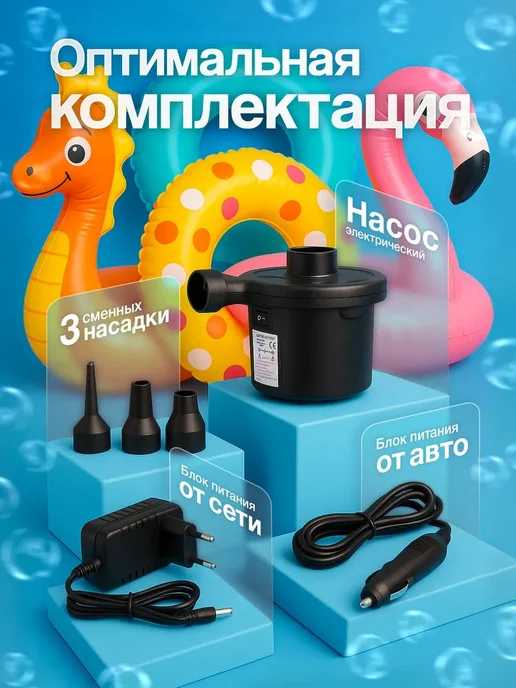 Теплмяг Воздушный насос для матраса электрический, для, вариант, фото 2