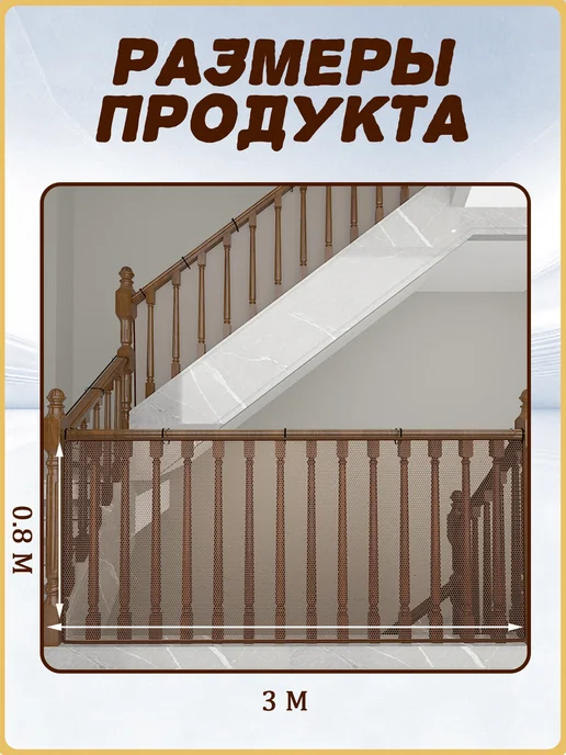 Защитный барьер для детей и животных коричневый, 300 80 см и, коричневый, фото 2