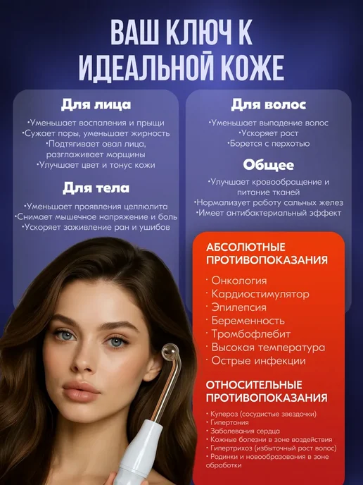 Дарсонваль, белый, фото 7