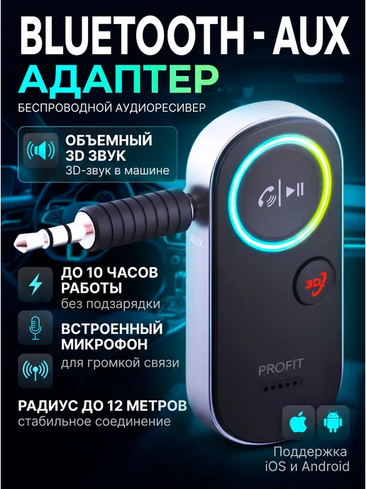 Profit FM трансмиттер с Bluetooth 5.3 в машину 2 USB порта, Блютуз адаптер для авто