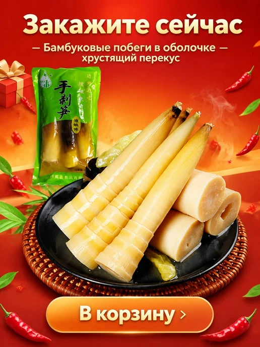 Снеки бамбук пряный, 4 упак, вариант