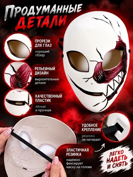 Карнавальная маска Страх на Хэллоуин, черный, фото 2